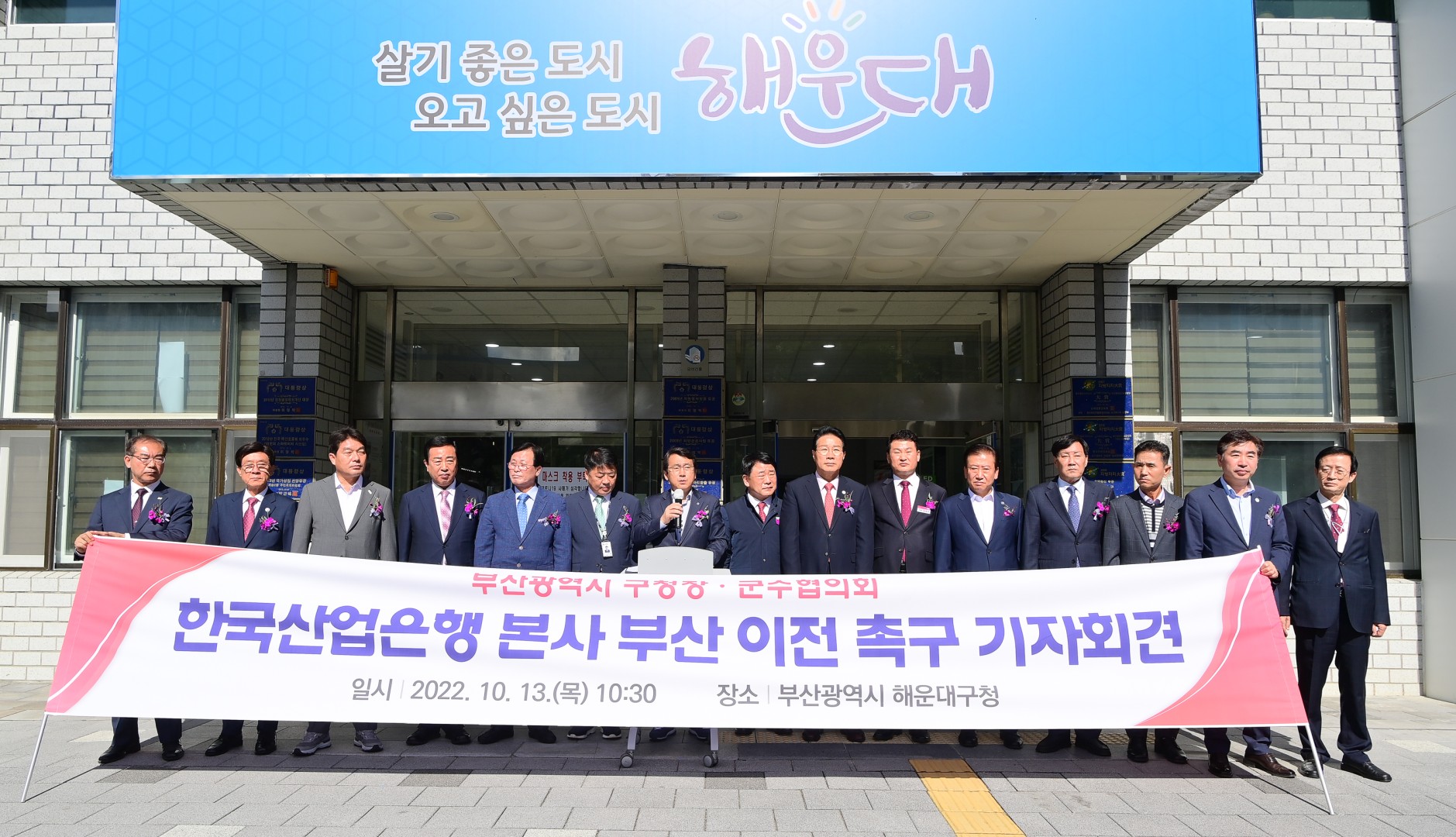 부산시 구청장. 군수협의회 임시총회 5