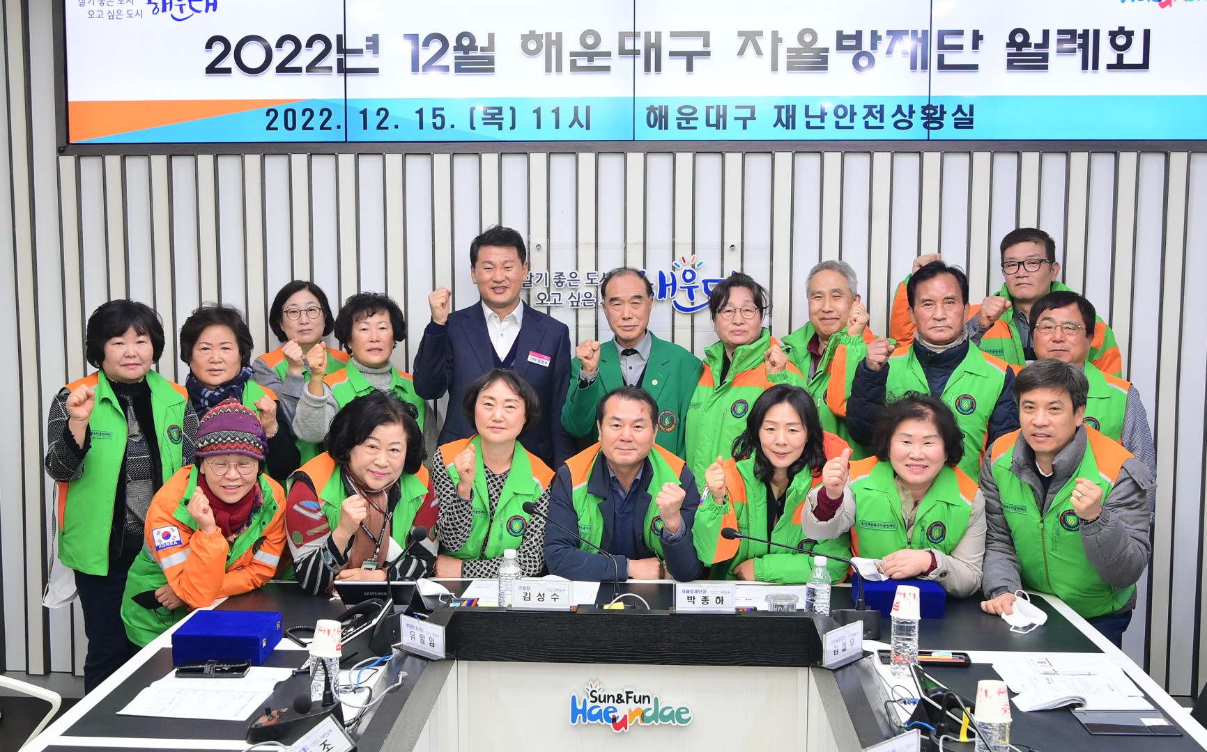 자율방재단 월례회 12