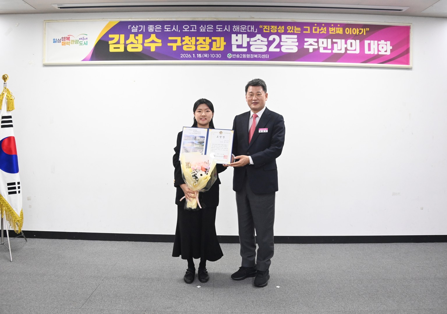 동 주민과의 대화(반송2동) 3