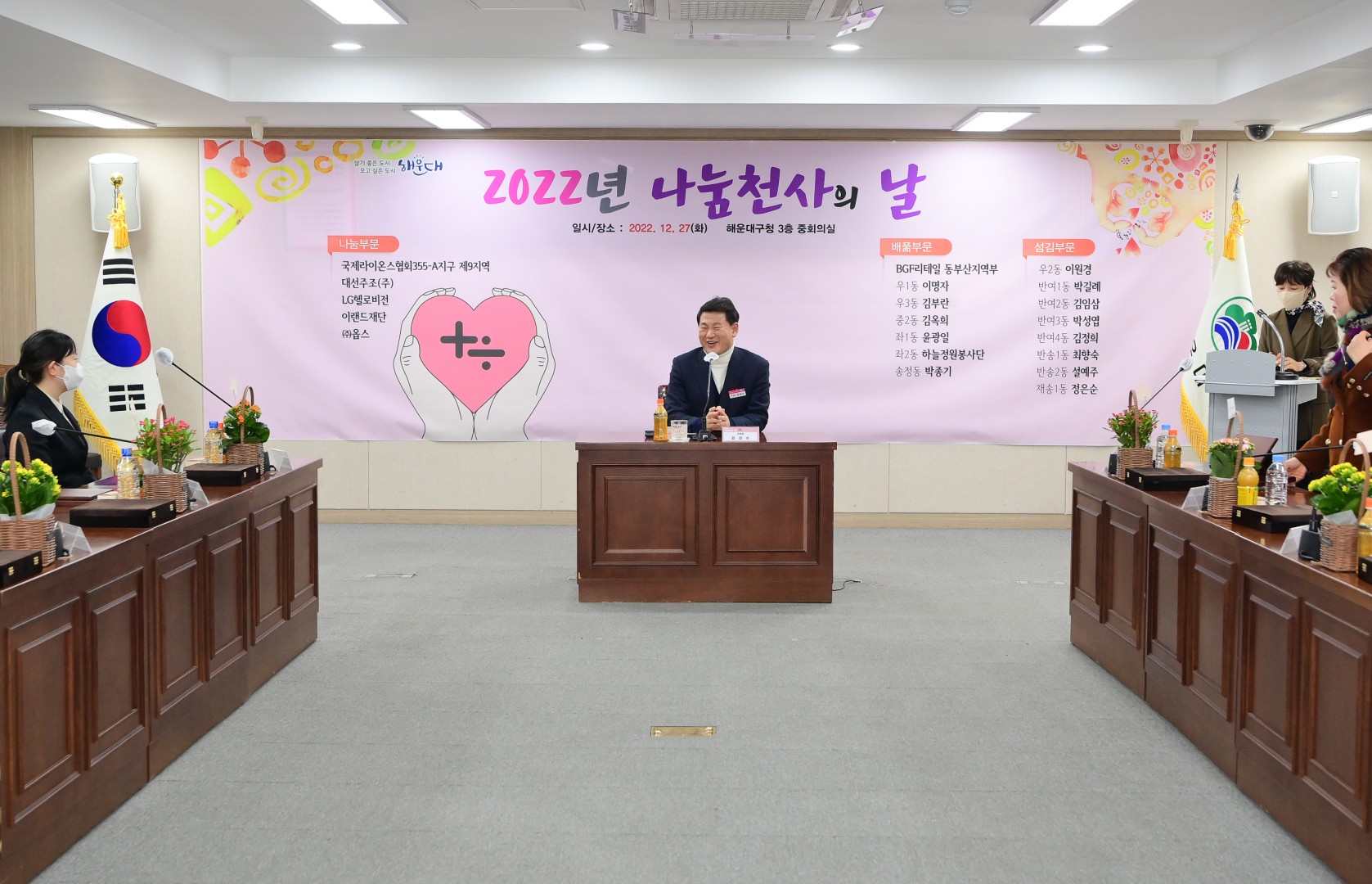 2022년 나눔천사의 날 18