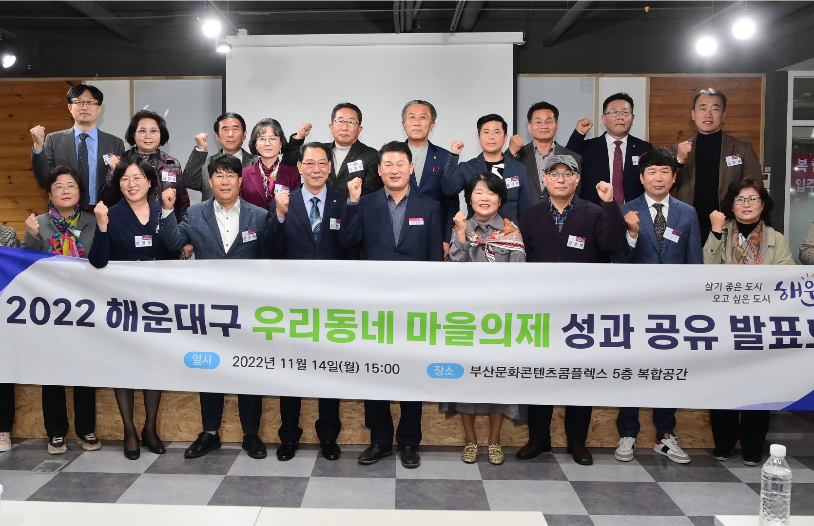 우리동네 마을의제 성과 공유회 8
