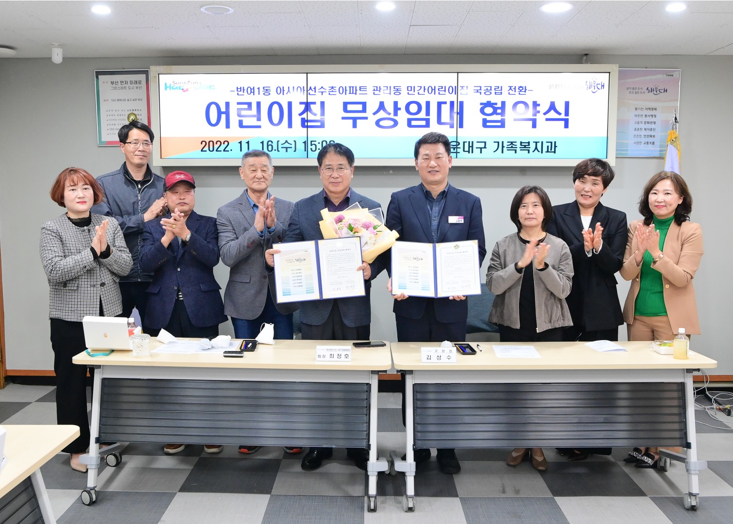 아시아선수촌아파트 어린이집 무상임대 13