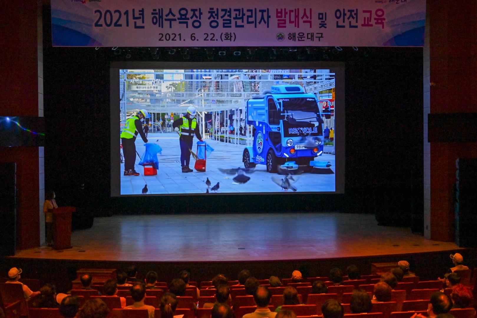 해수욕장 청결관리인 발대식 2