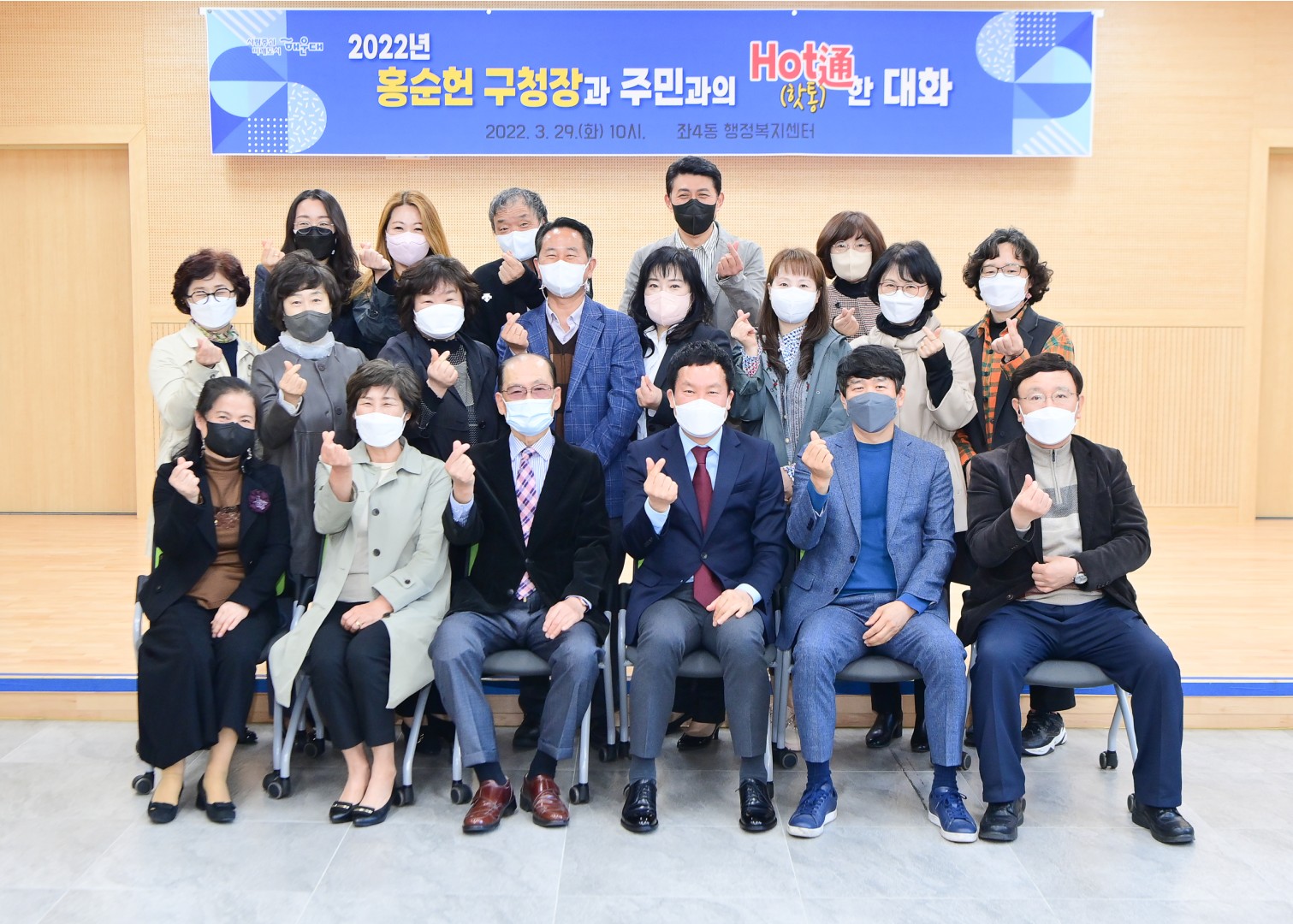좌4동 주민대표 간담회 1