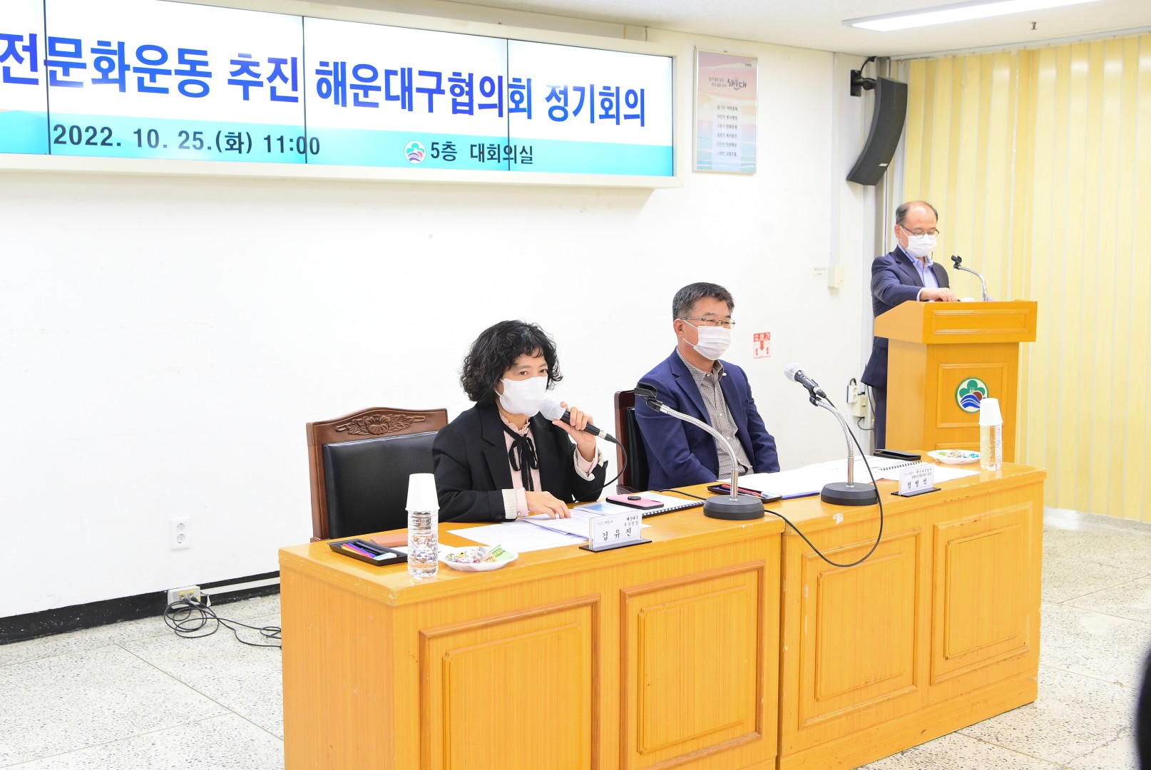 안전문화추진협의회 정기회의 3