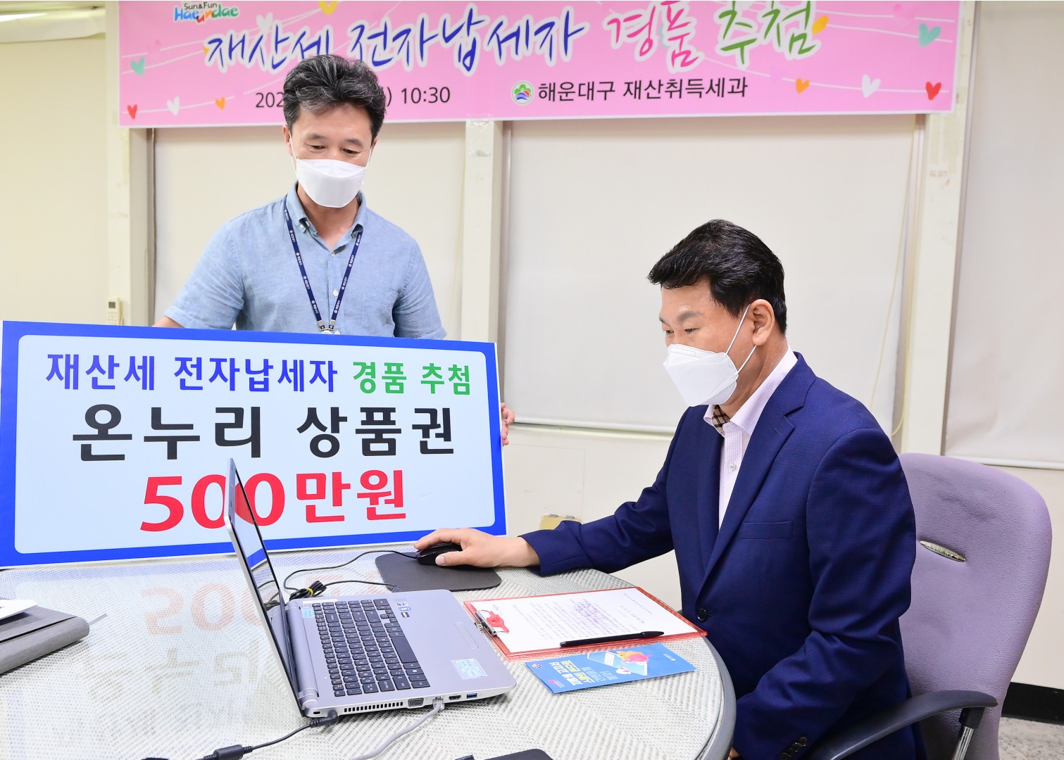 재산세 전자납세자 경품추첨 1