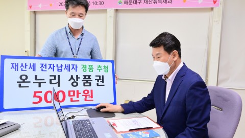 재산세 전자납세자 경품추첨
