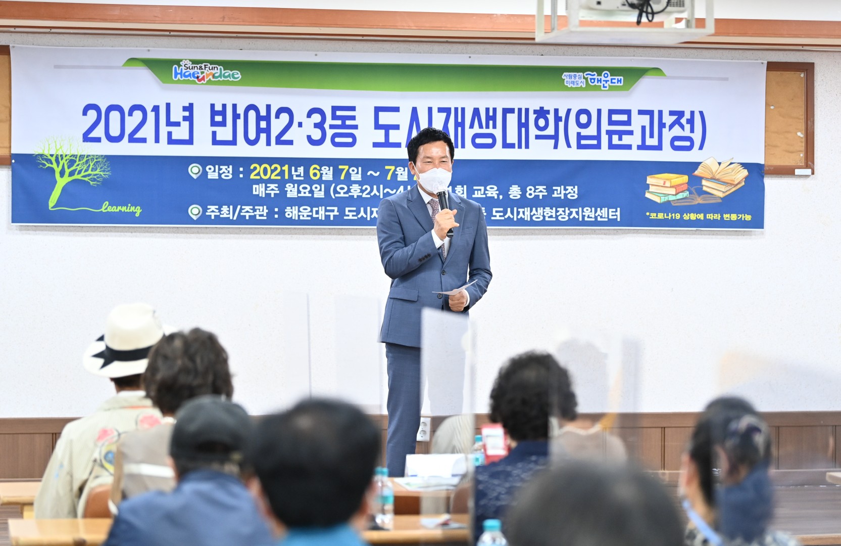 반여2.3동 도시재생대학 3