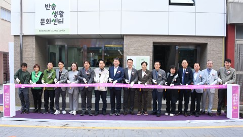 반송생활문화센터 및 송이빨래방 개소식