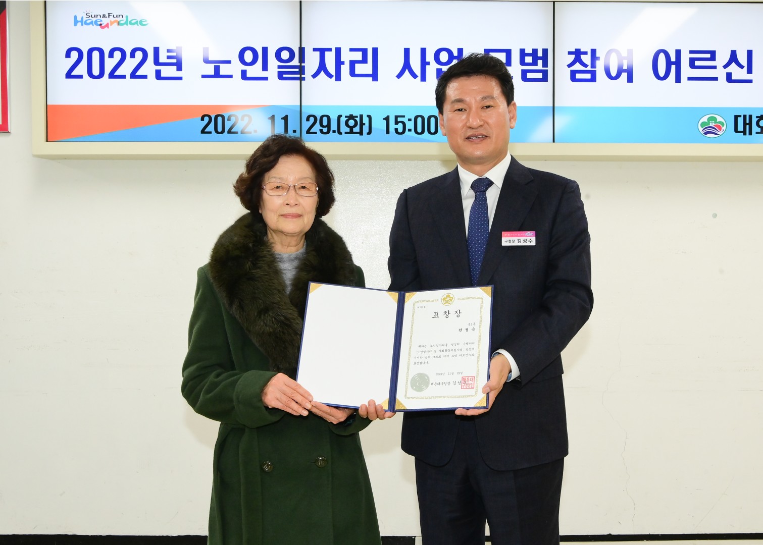 노인일자리 참여유공 표창 12