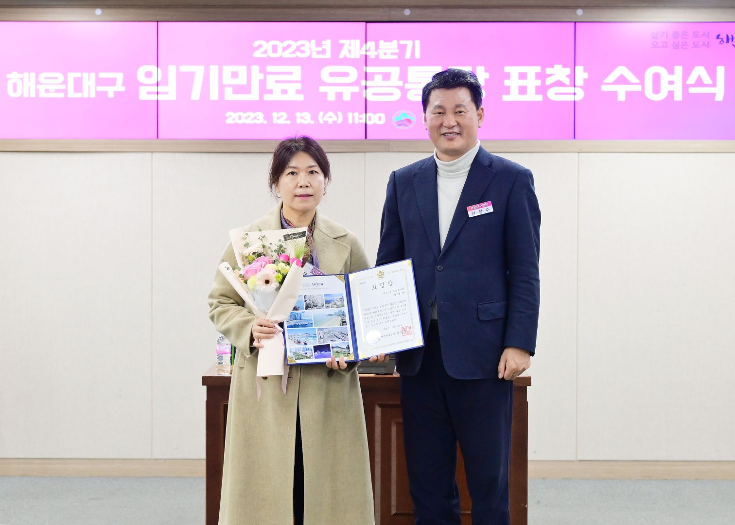 임기만료통장 표창 수여식 10