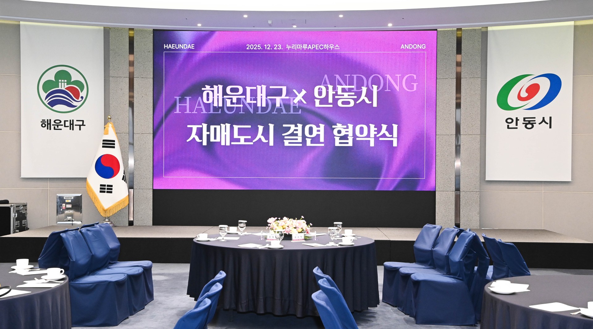 안동시 자매도시 결연 협약식 1