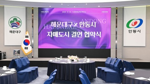 안동시 자매도시 결연 협약식