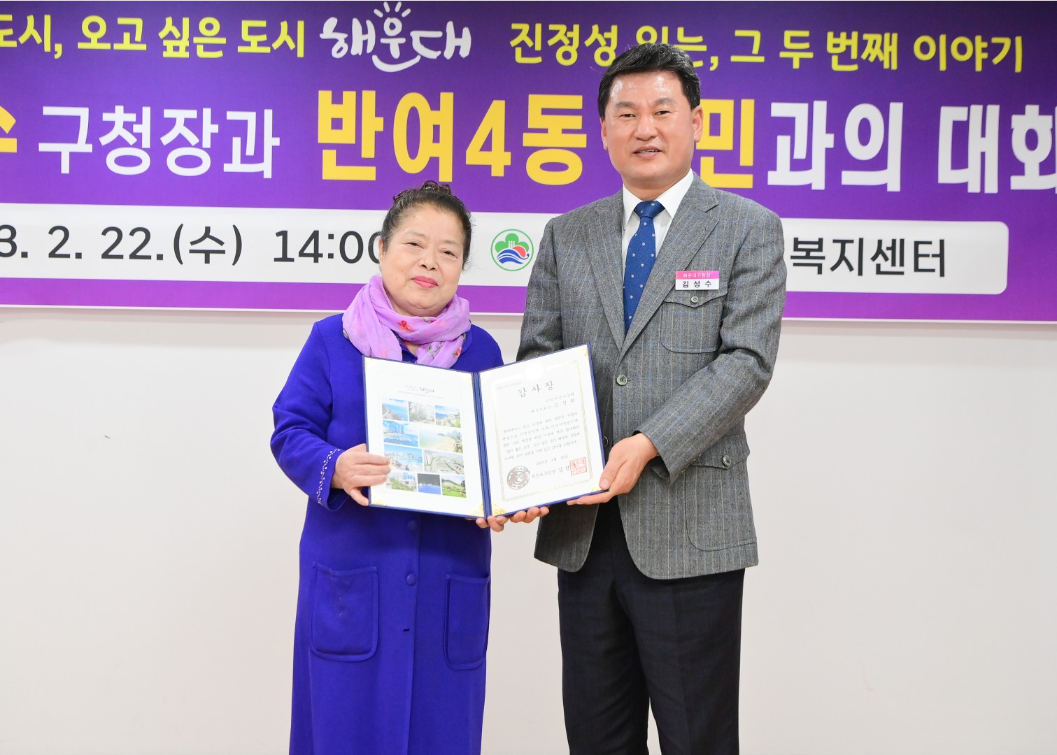 주민과의 대화-반여4동 7