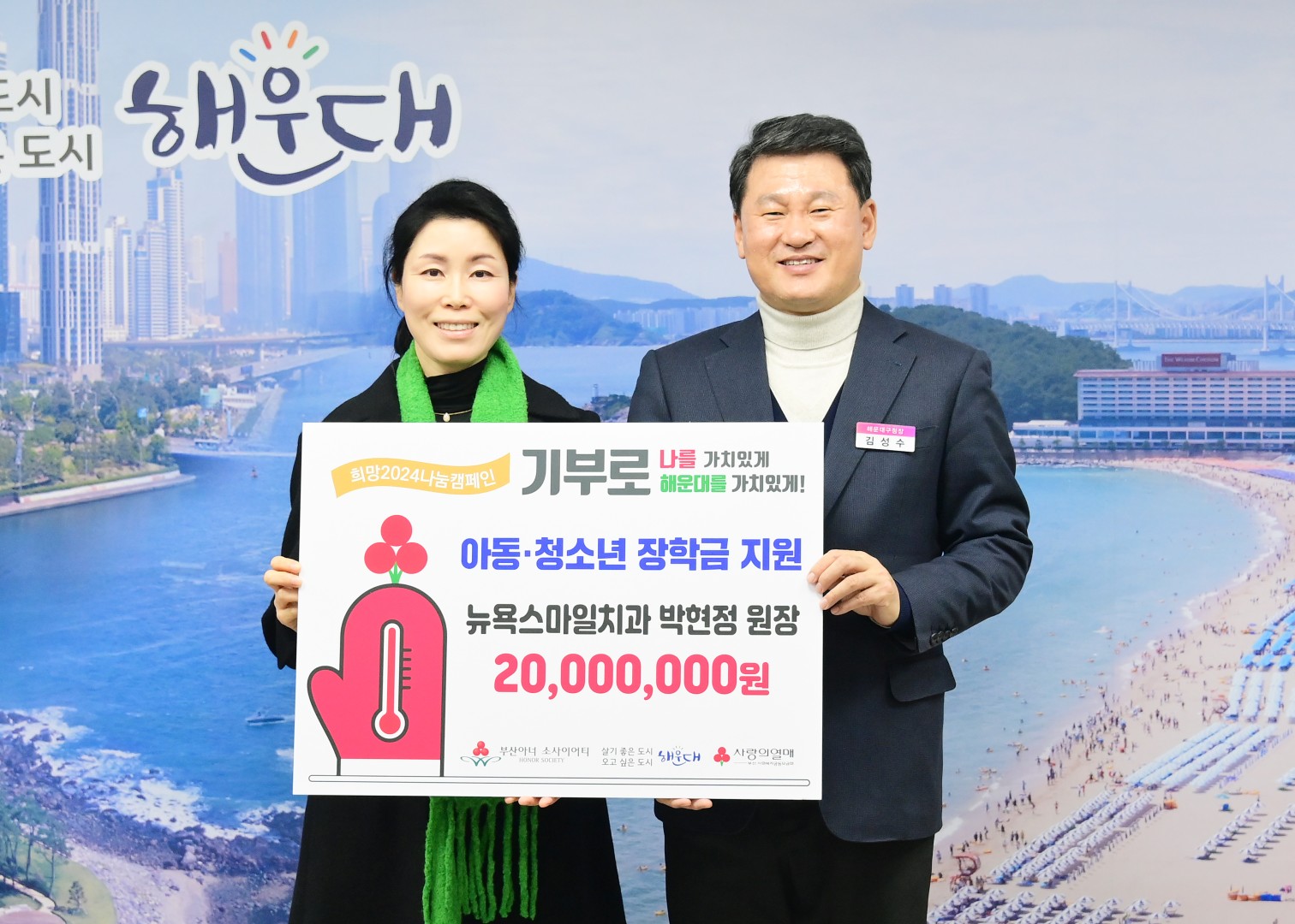 성금전달식(뉴욕스마일치과) 1
