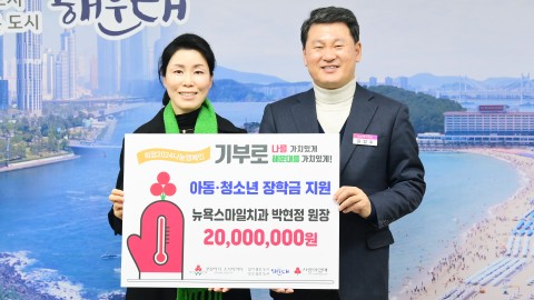 성금전달식(뉴욕스마일치과)