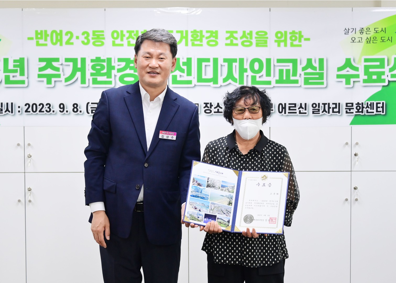 반여2·3동 도시재생 주거환경개선 디자인 교실 수료식 21