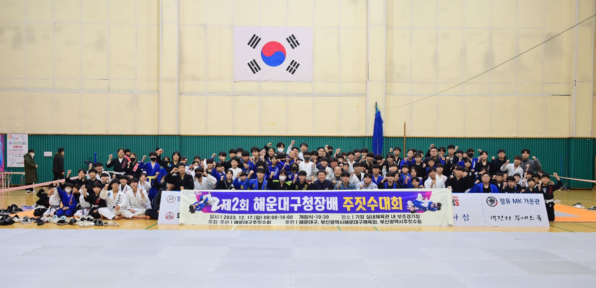 제2회 해운대구청장배 주짓수대회 1