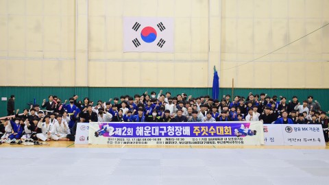 제2회 해운대구청장배 주짓수대회