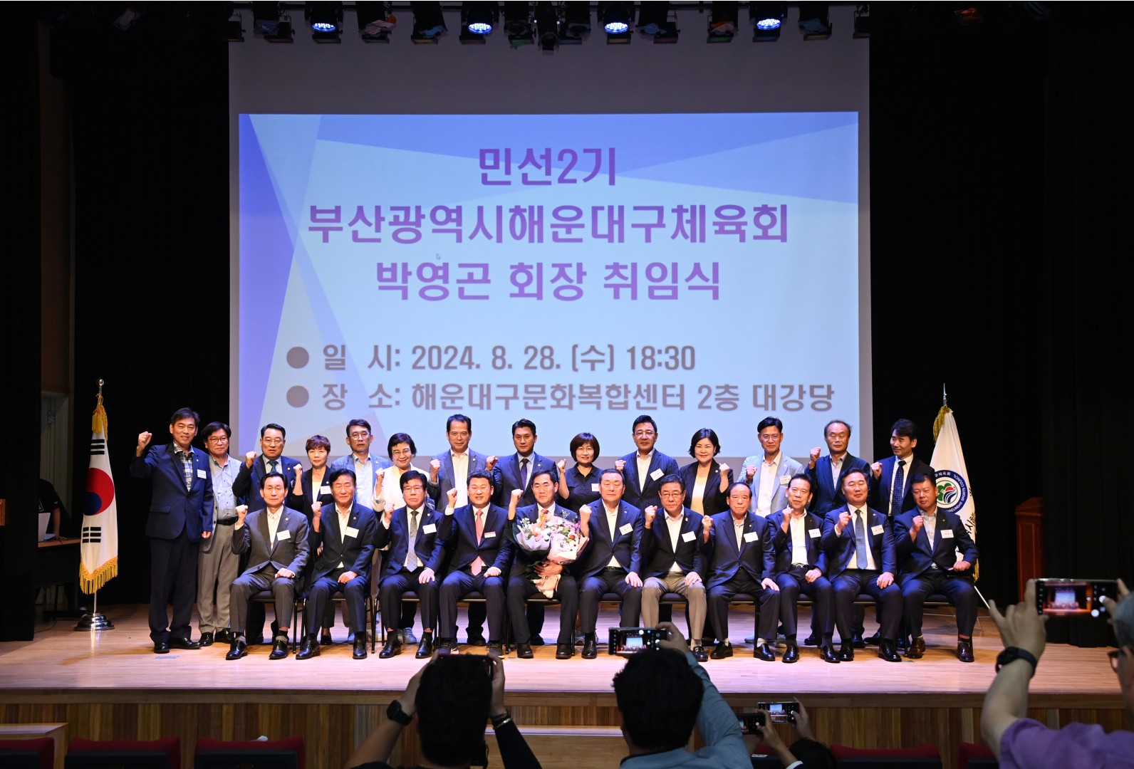 해운대구체육회장 취임식 1