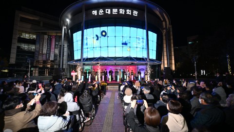 해운대문화회관 미디어아트 오픈식
