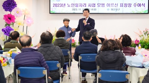 노인일자리사업 모범 참여 어르신 표창 수여식