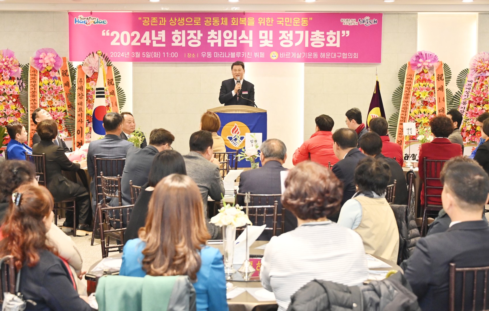 바르게살기운동해운대구협의회장 취임식 22