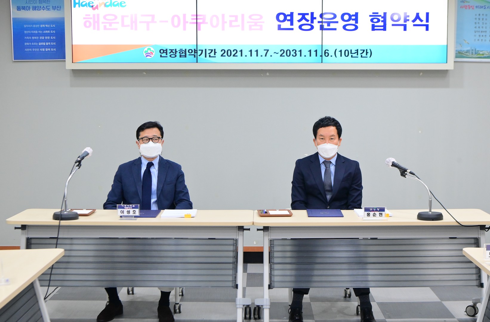 해저테마수족관 연장협약체결 2