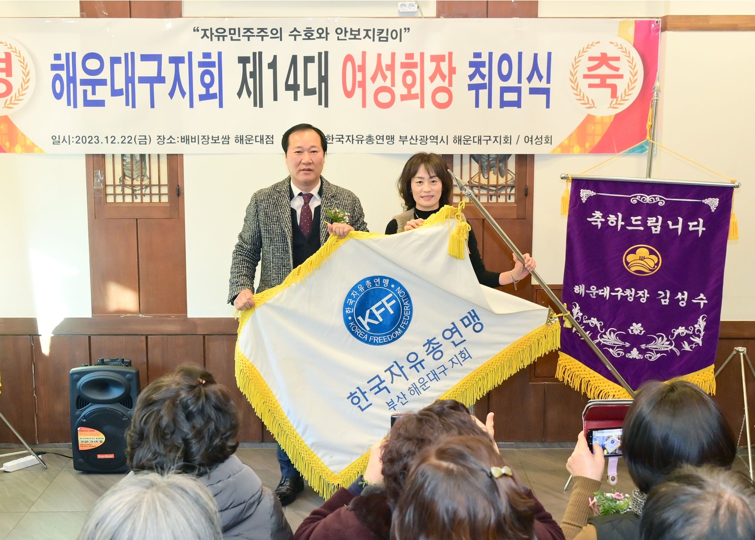 자유총연맹 해운대구지회 여성회장 취임식 6
