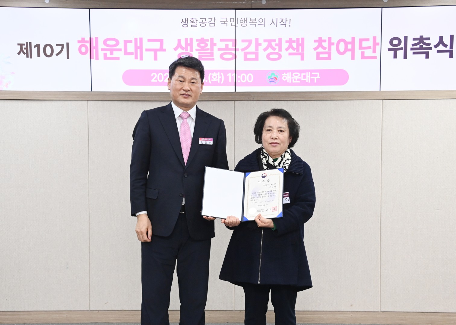 생활공감정책참여단 10기 위촉장 수여식 10