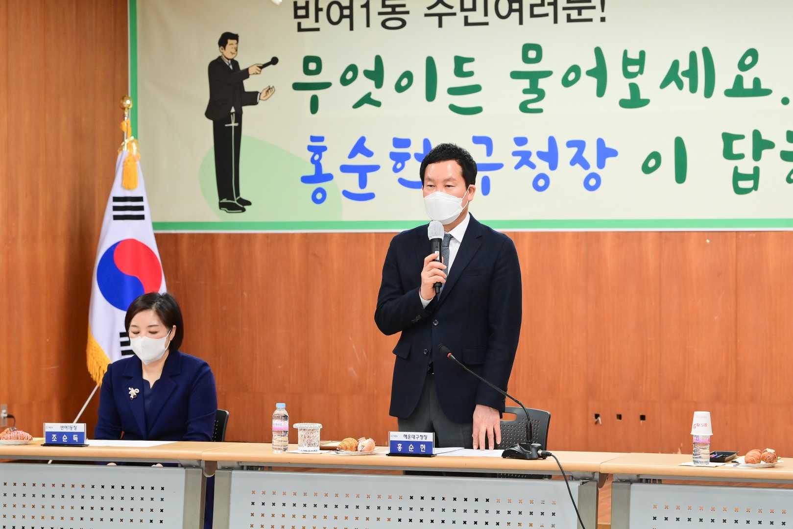 반여1동 주민대표 간담회 2