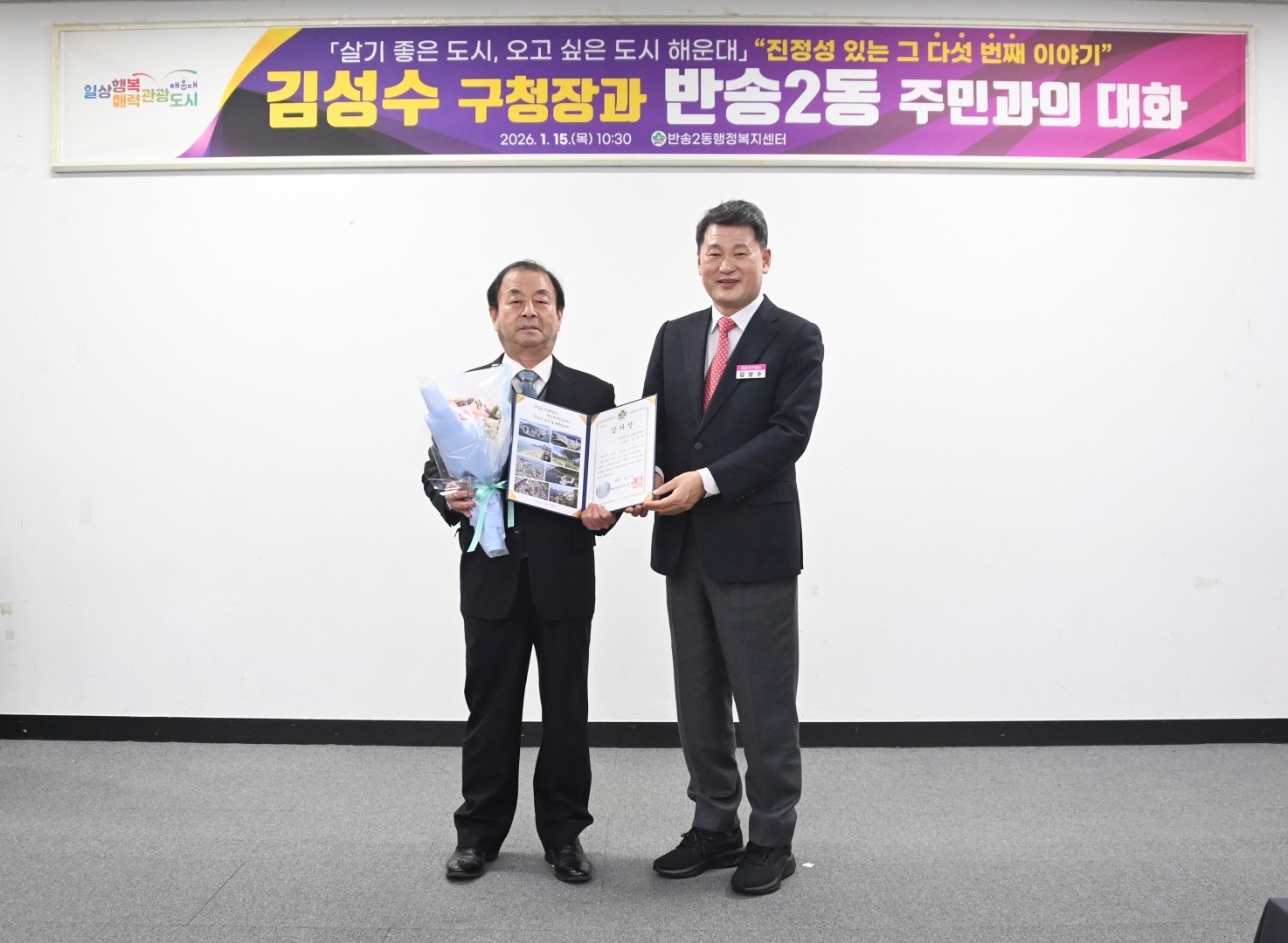 동 주민과의 대화(반송2동) 7