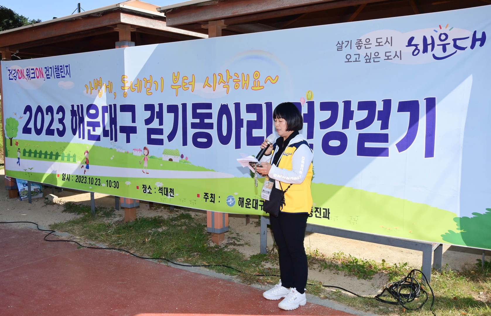 231024 2023 해운대구 걷기동아리 건강걷기 2
