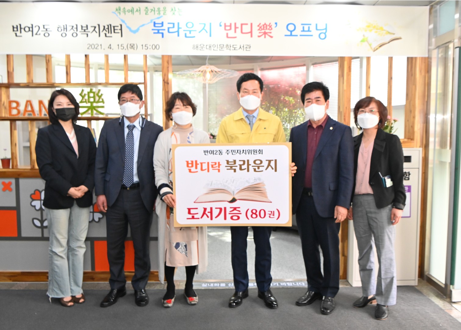 반여2동 북라운지 개소시 2