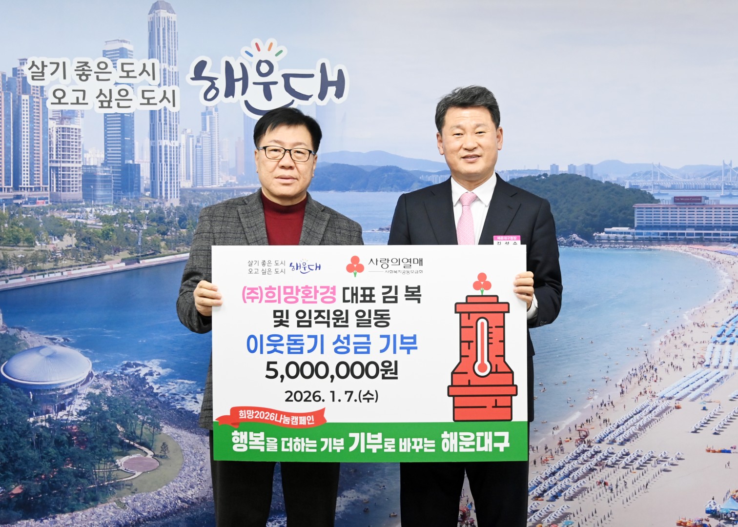 성금전달식(희망환경) 2