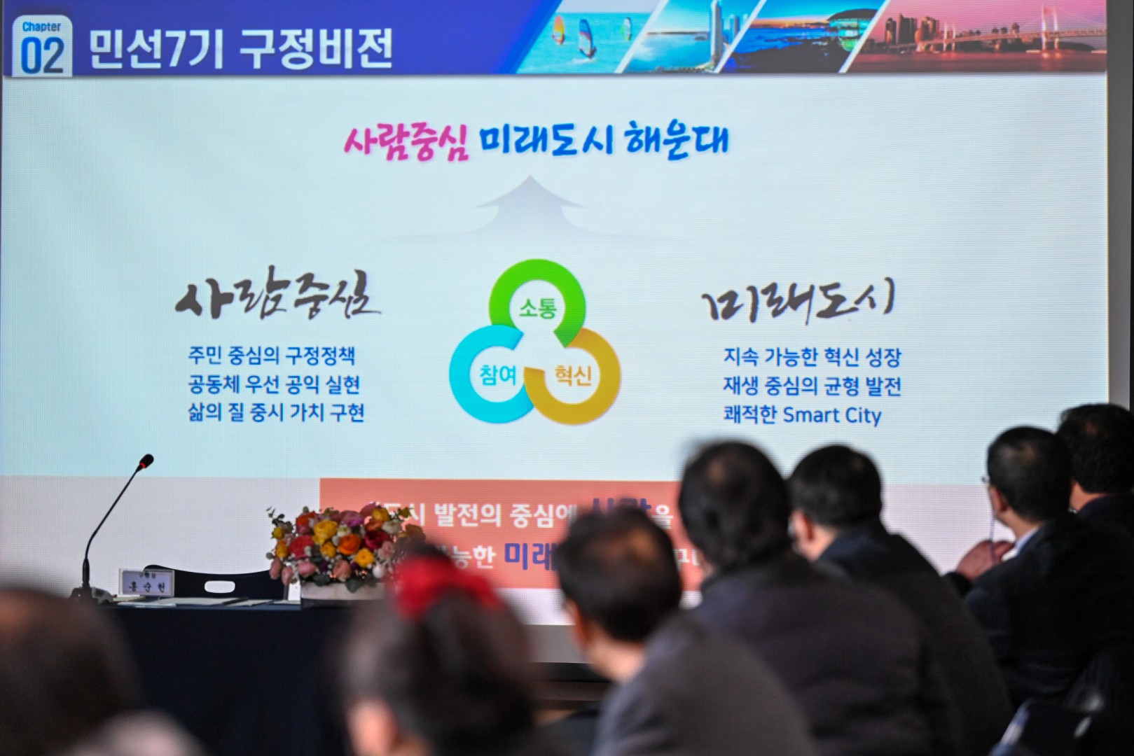 주민과의 대화-반여3동.우1동 3