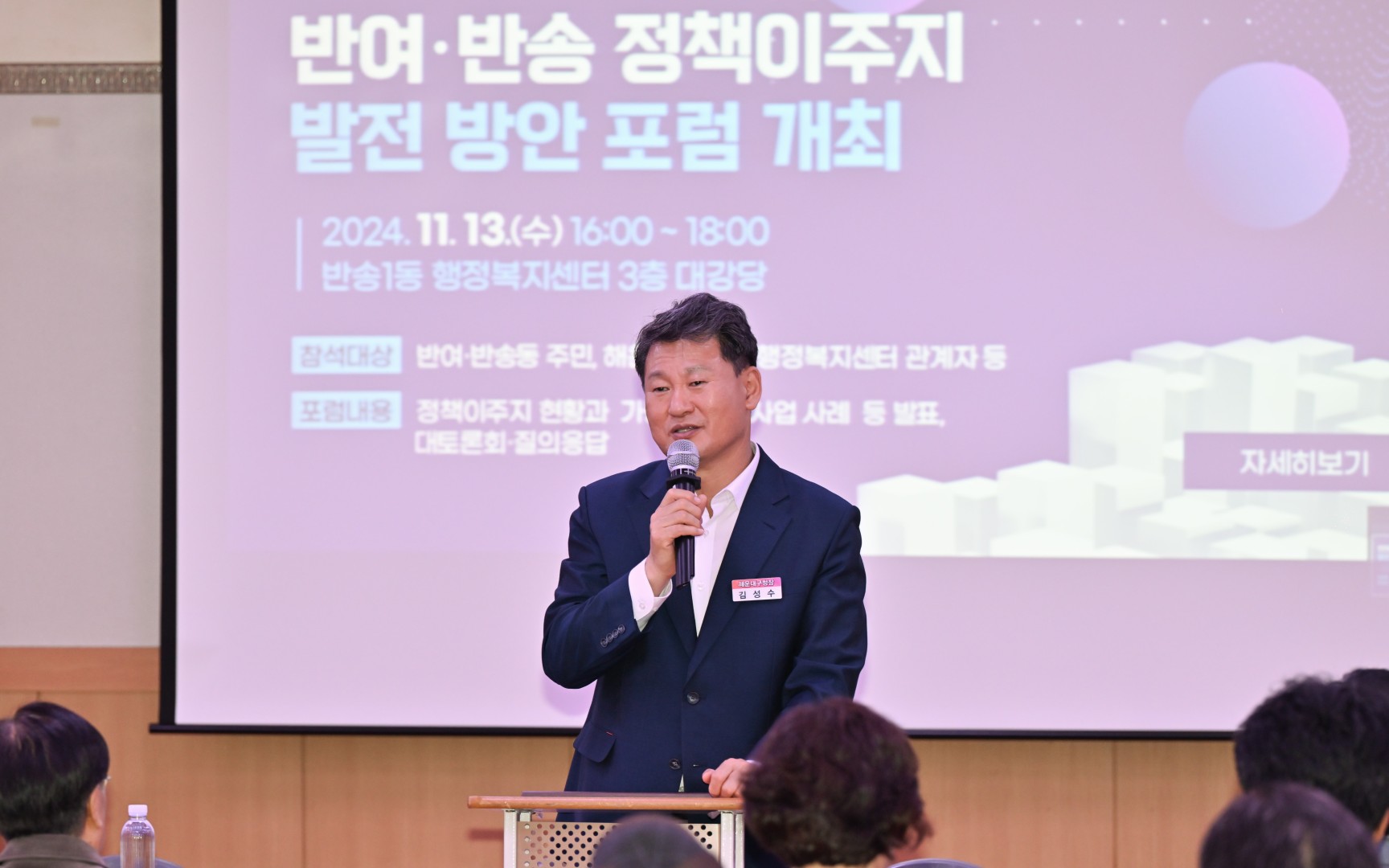 반여,반송 정책이주지 발전방안 포럼 2