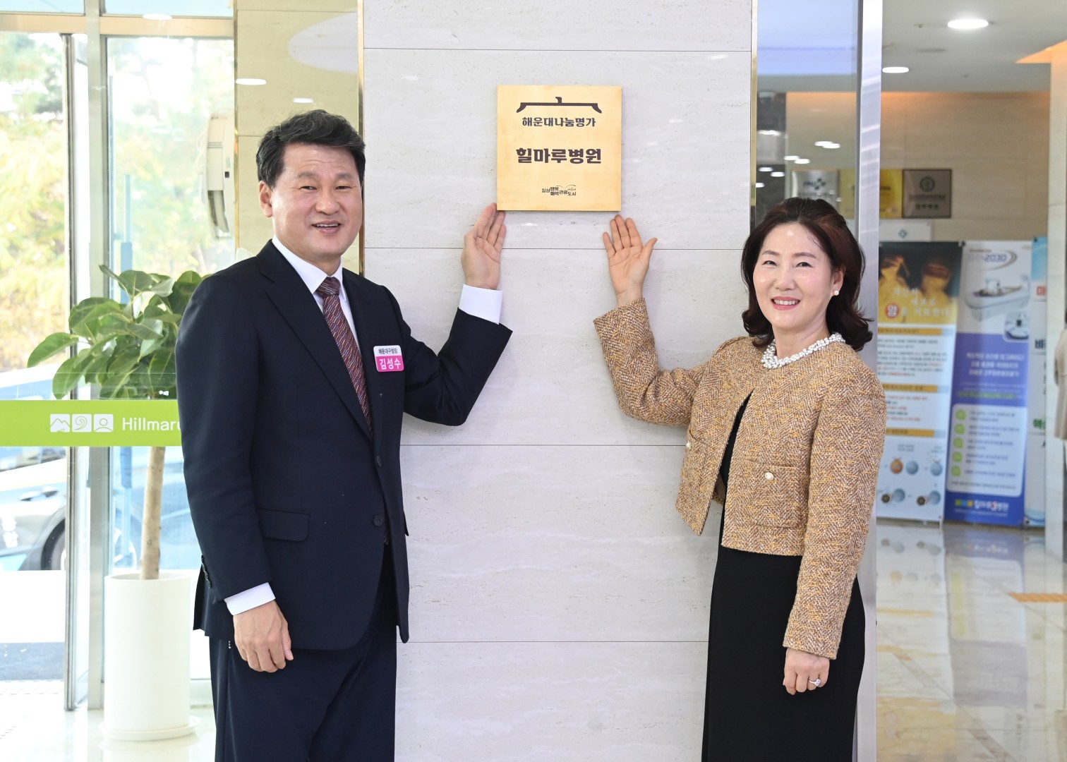 나눔명가 현판식(힐마루요양병원) 10