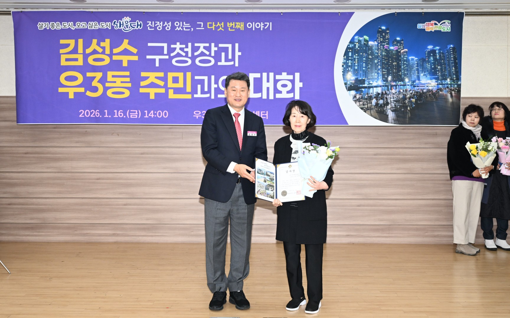 동 주민과의 대화(우3동) 16