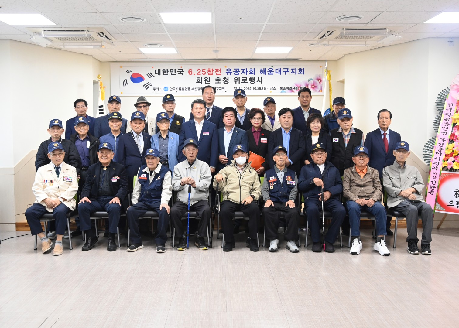 자유총연맹 6.25 참전유공자 식사 나눔 8