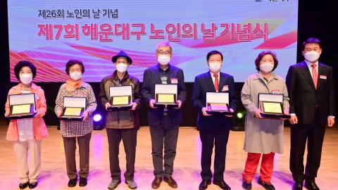 제7회해운대구 노인의날 기념식