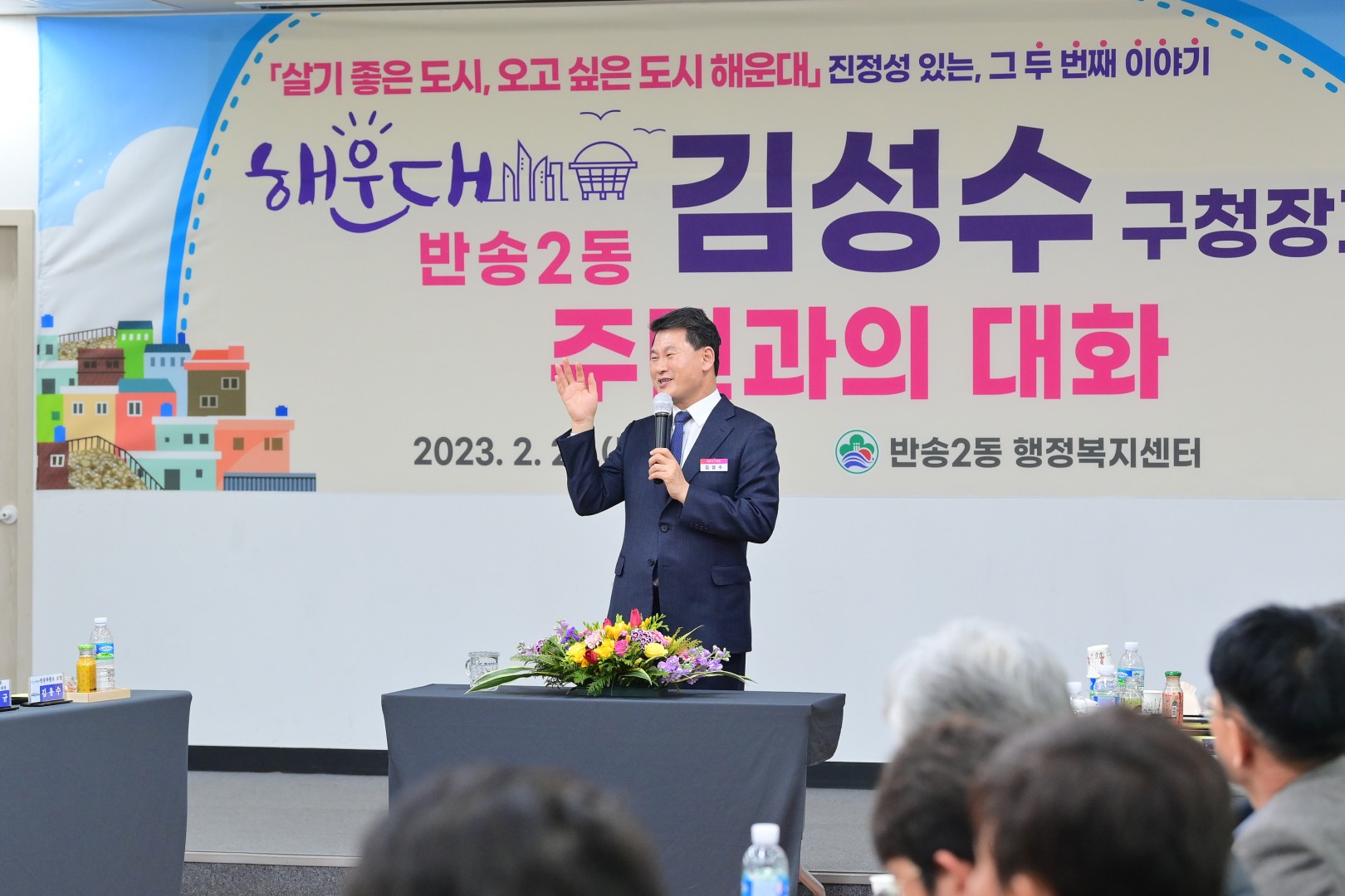 주민과의 대화-반송2동 14