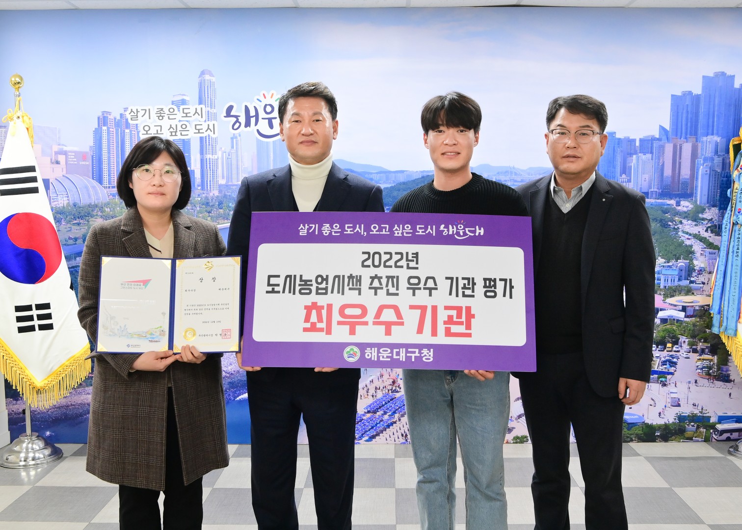 도시농업 시책 최우수 2