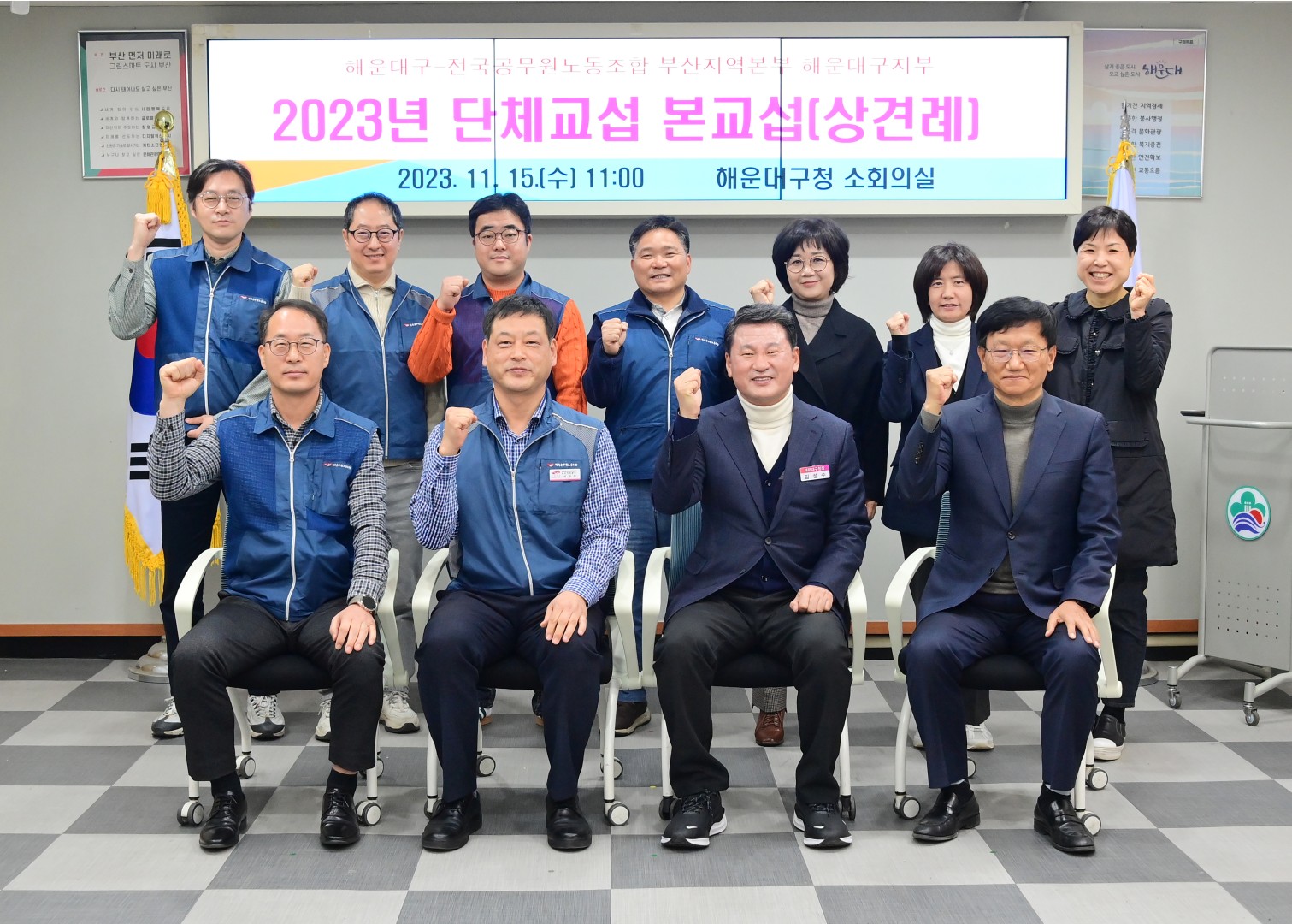 공무원노조 단체교섭 2