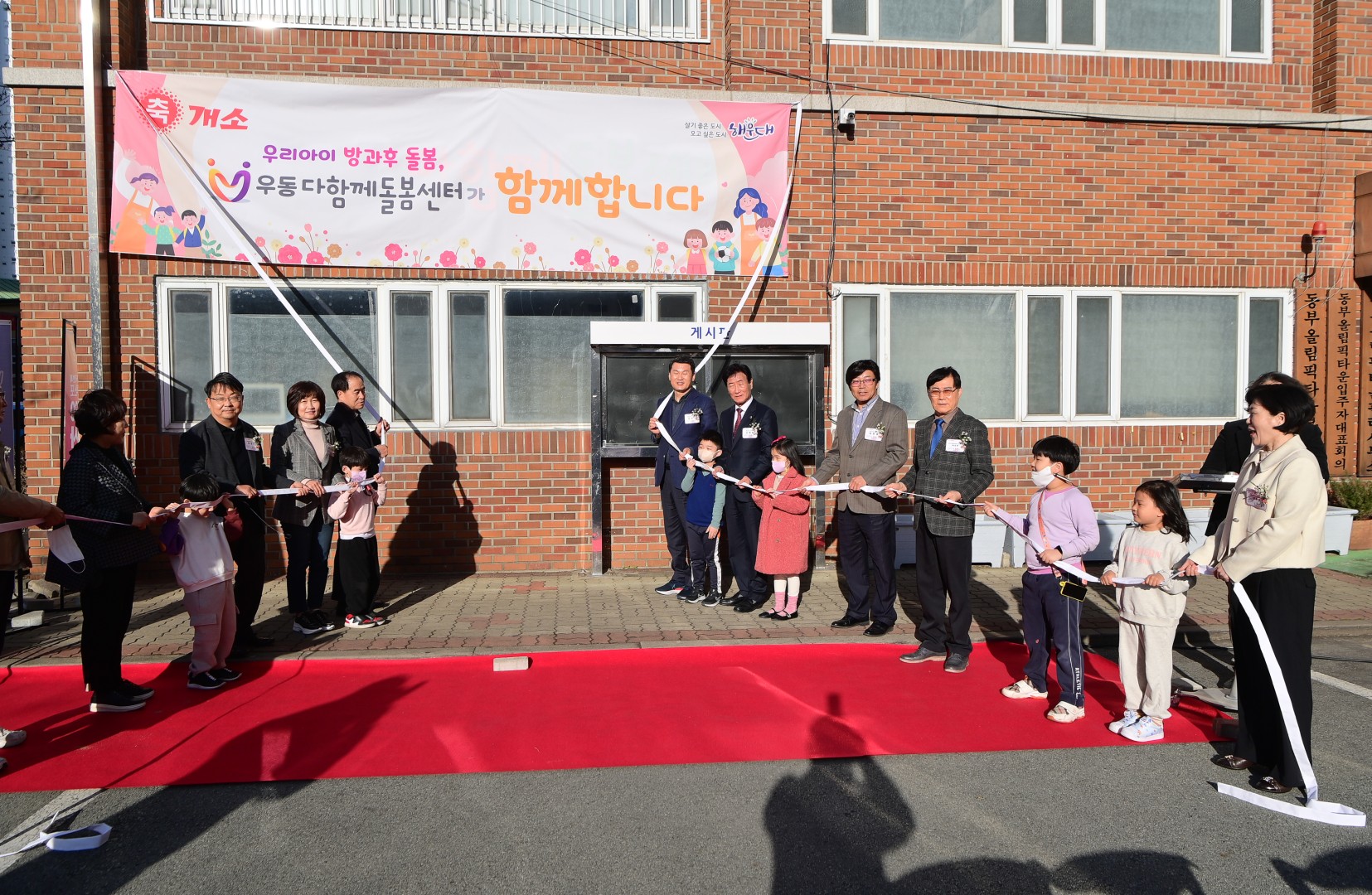 우동 다함께 돌봄센터 개소식 9