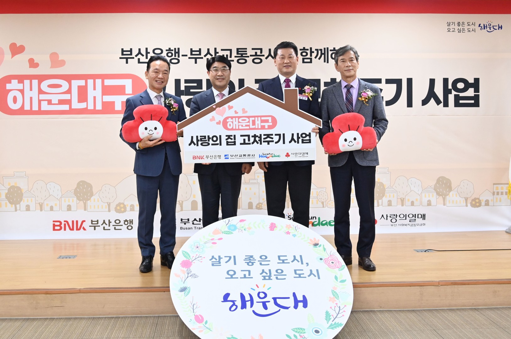 협약식(취약계층 집 고쳐주기 사업) 3