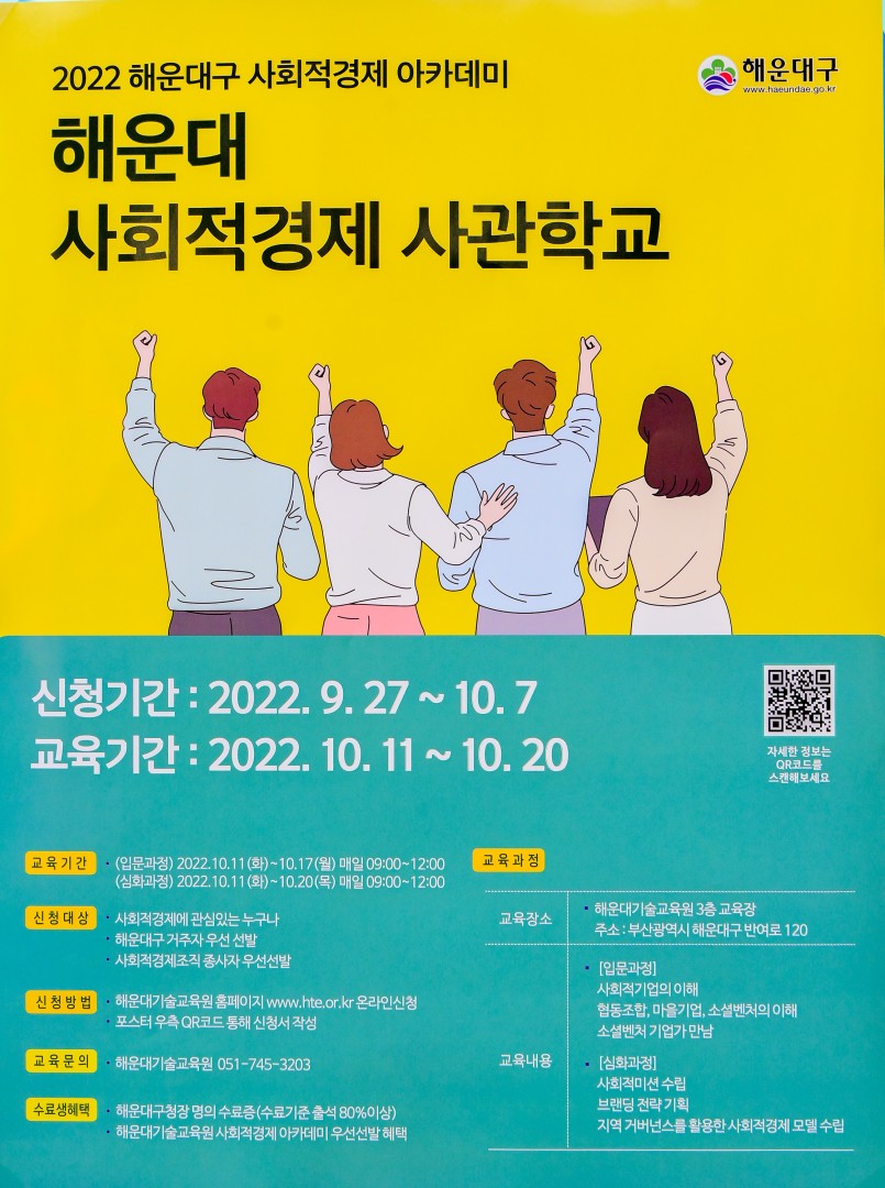 해운대 사회적경제사관학교 9