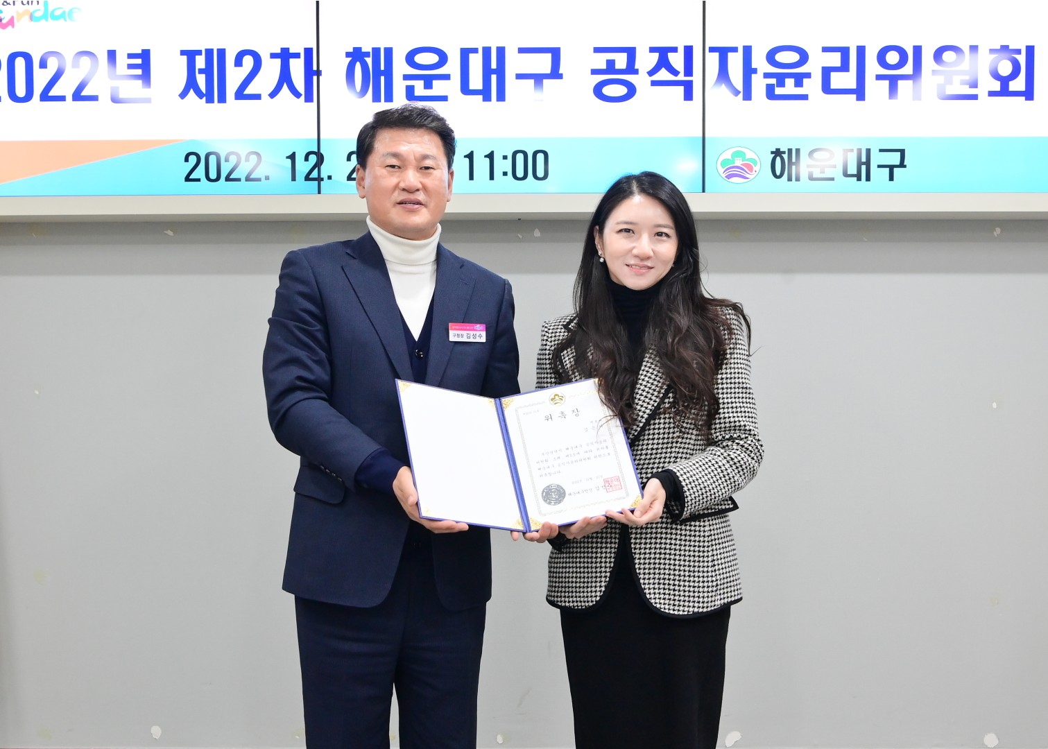 공직자윤리위원회 위원 위촉식 5