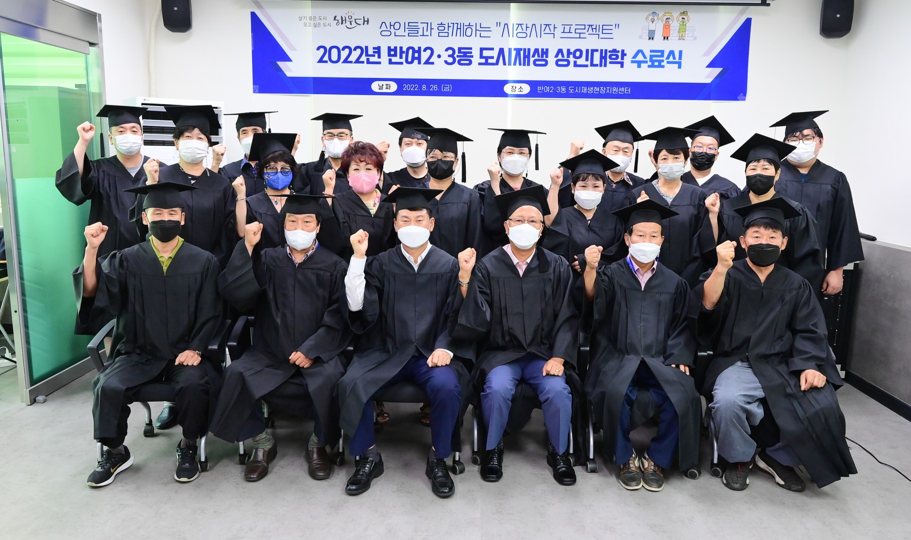 반여2.3동 도시재생 상인대학 수료식 1
