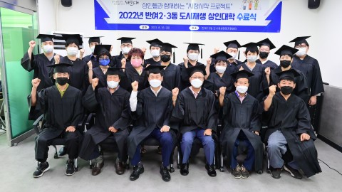 반여2.3동 도시재생 상인대학 수료식